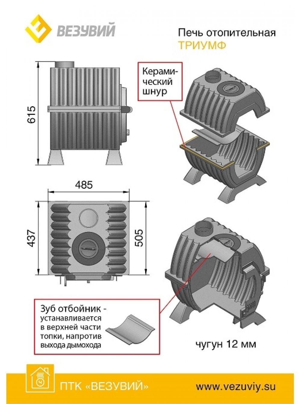 Зуб отбойник в печи везувий для чего нужен